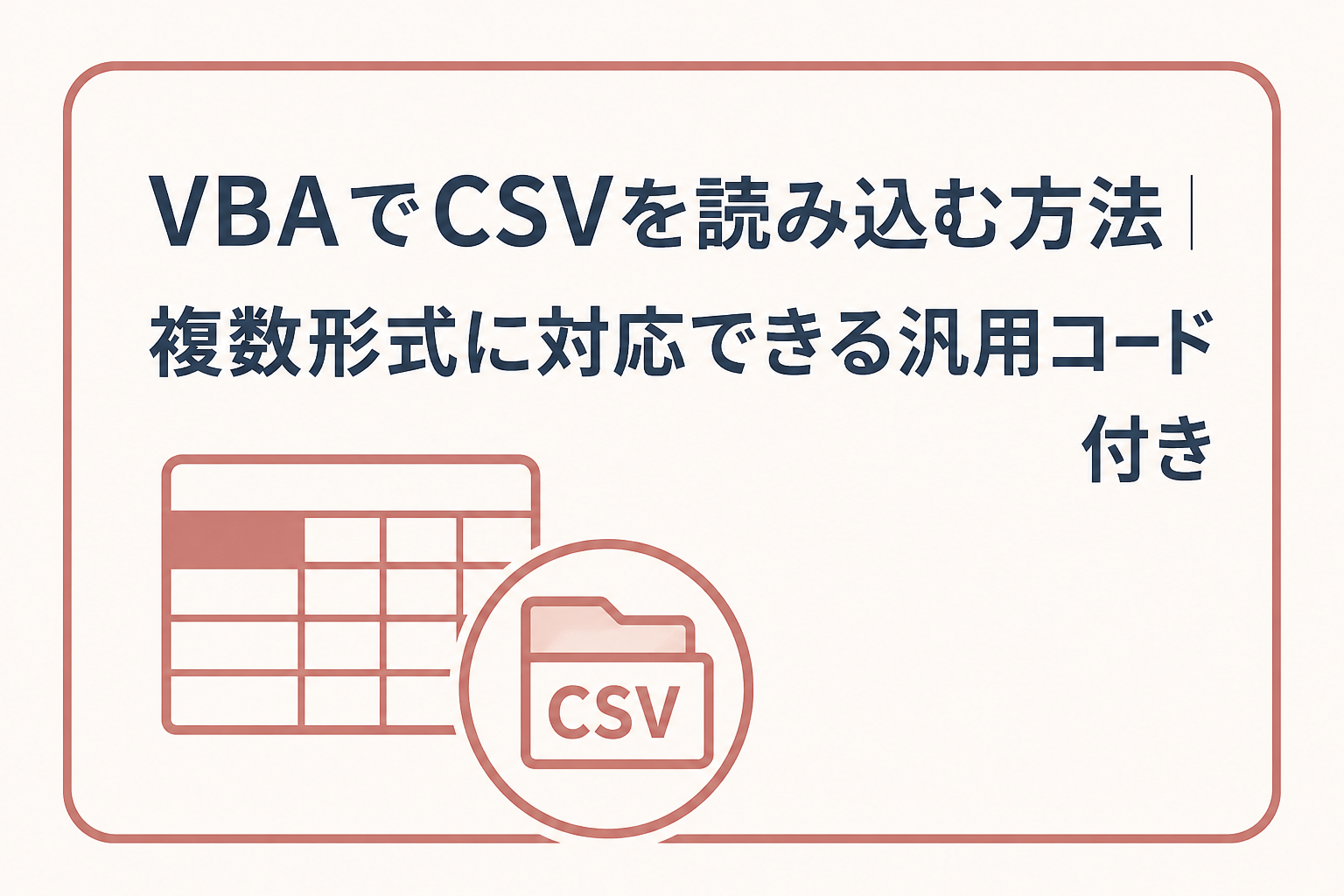 アイキャッチ画像