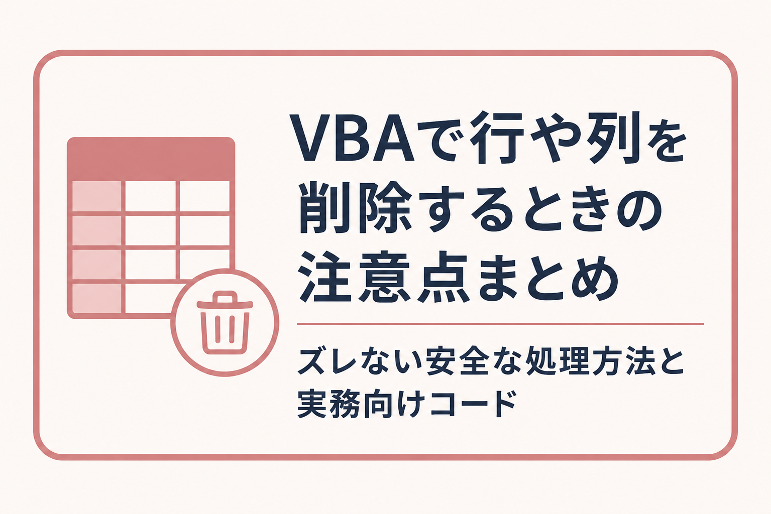 アイキャッチ画像